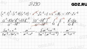 № 290 - Алгебра 8 класс Мерзляк