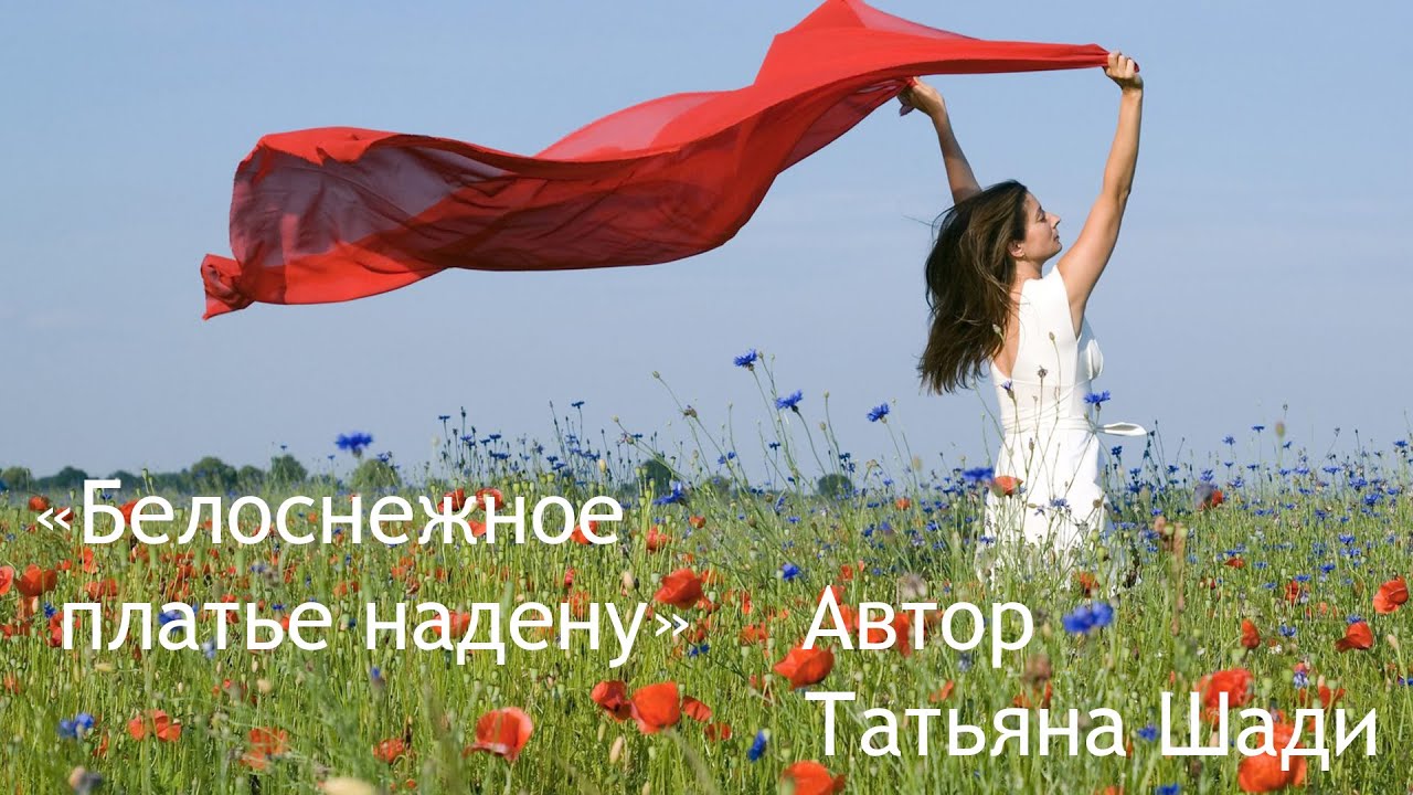 "Белоснежное платье надену" смотреть онлайн