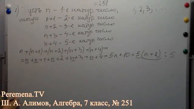 Алгебра, Ш А Алимов, 7 й класс, задача 251 смотреть онлайн