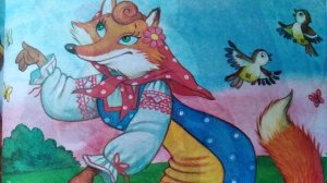 Сказка "Лиса и Тетерев" Л. Н. Толстой