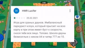 ТУПЫЕ ОТЗЫВЫ БРАВЛ СТАРС В ПЛЕЙ МАРКЕТ! // Brawl Stars