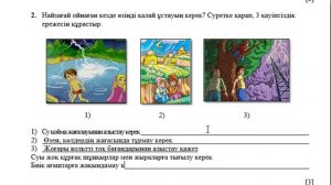 3 сынып Дүниетану ТЖБ 1-тоқсан