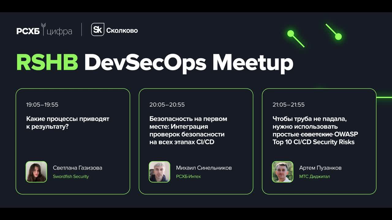 RSHB DevSecOps Meetup