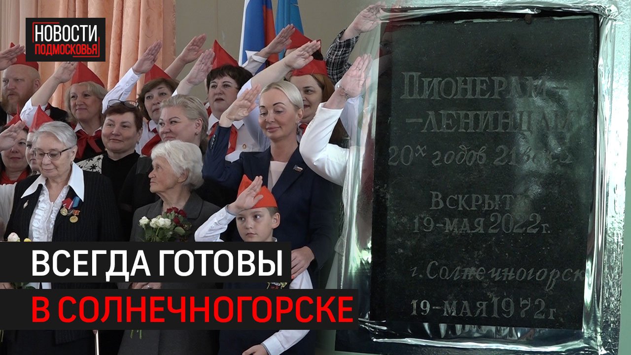 В лицее №8 извлекли капсулу с посланием от пионеров XX века