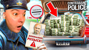 РАБОТАЮ ПОГРАНИЧНИКОМ НА ТАМОЖНЕ 24 ЧАСА! ЭТО САМЫЙ КРУТОЙ СИМУЛЯТОР ► CONTRABAND POLICE #1