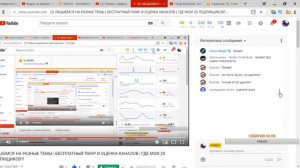 ОБЩАЕМСЯ НА РАЗНЫЕ ТЕМЫ | БЕСПЛАТНЫЙ ПИАР И ОЦЕНКА КАНАЛОВ | ГДЕ МОИ 20 ПОДПИЩИКОВ?!