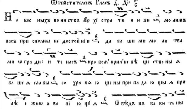Тропар на Събор на Архистратиг Михаил и др.безплътни сили/Tropar na Sobor na Arhistr.Mihail смотреть онлайн