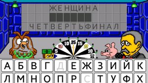 Поле Чудес Плюс Gameplay 3 Игрок Задание Слово 2023 Walkthrough HD