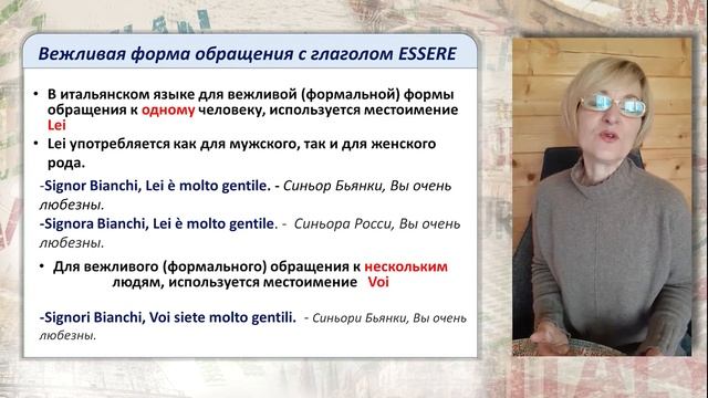 Итальянский язык.  Урок № 6. VERBO ESSERE (Глагол быть в настоящем времени)
