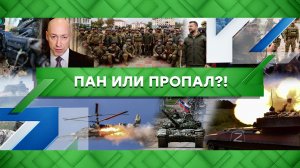 «Место встречи»: Пан или пропал?! (15.09.2022)