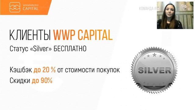 Презентация WWPCapital от лучшей команды wwpcapital_stars смотреть онлайн