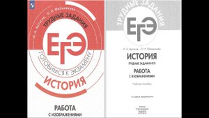 Решаем трудные задания Артасова с изображениями: конец 17 века-нач. 20 века, ЕГЭ история, часть 3