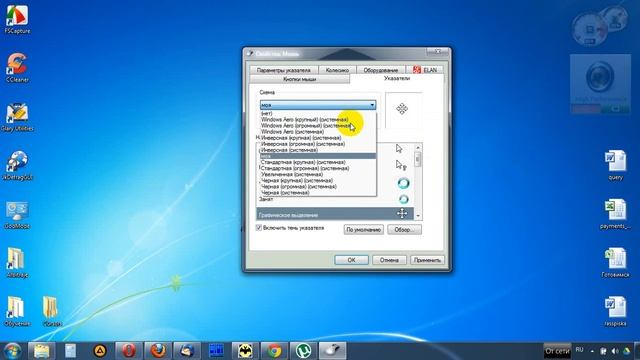 Как поменять указатели мыши в Windows 7 смотреть онлайн