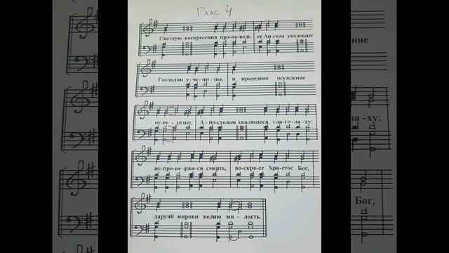 ТРОПАРНЫЕ ГЛАСЫ. 4 глас. Тенор. смотреть онлайн