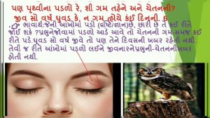 Std :11 Gujarati .કાવ્ય:9 હરિનાં દર્શન