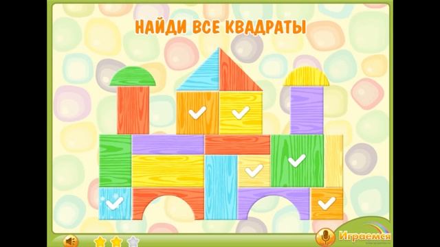 Изучаем геометрические фигуры - игры для малышей (КВАДРАТ)