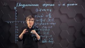 50_Квадратичная функция и ее график. Практическая часть. 8 класс.