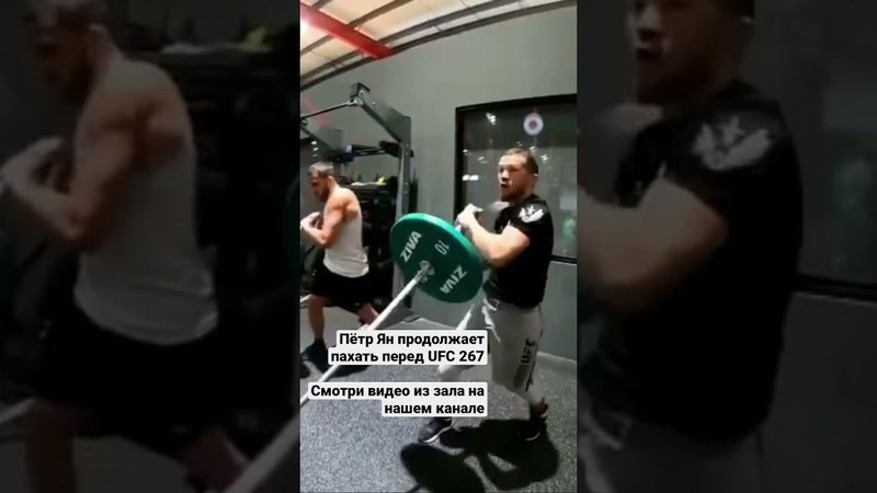 Пётр Ян продолжает пахать перед UFC 267 | Невероятная мотивация No Mercy