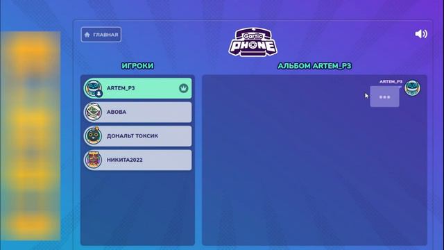 "кринж 🤣 или не 😑 кринж?"- вот в чем вопрос/garticphone