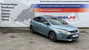 Обзор перед разбором Ford Focus 3