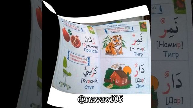 Букварь арабского языка (продажа)