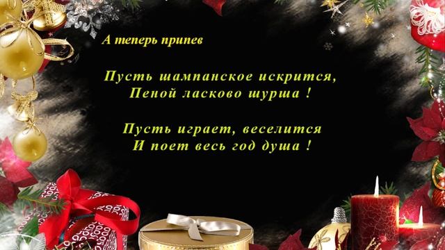 С Новым годом Караоке смотреть онлайн