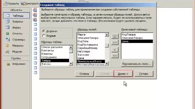 MS Access Урок #2. Таблицы
