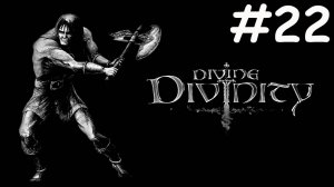 divine divinity прохождение # гильдия лучников [22]