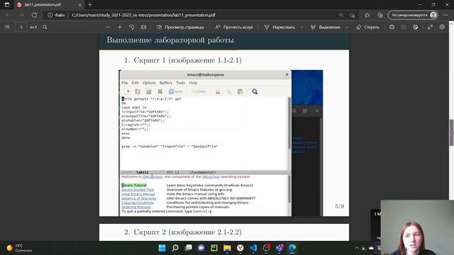Защита презентации к лабораторной работе 11 (Операционные системы)