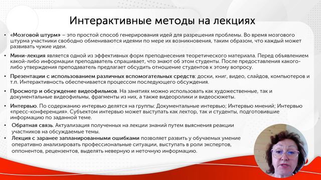 2. Интерактивные методы обучения