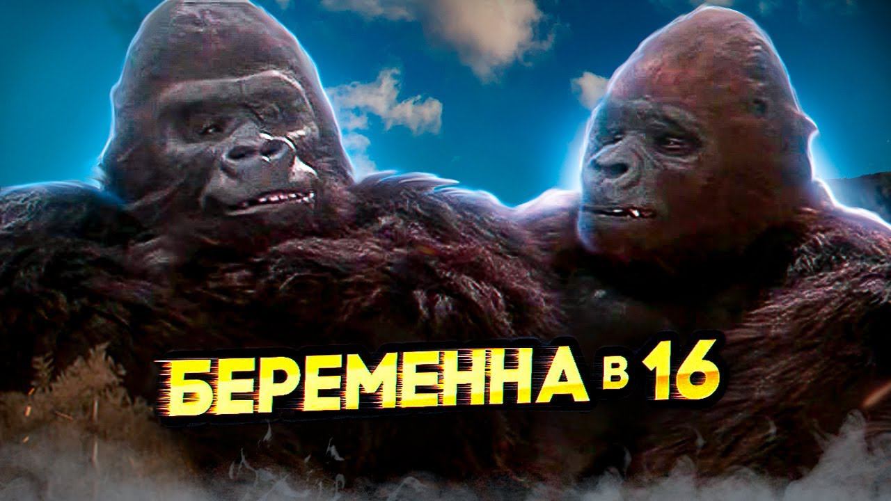 Кинг Конг жив (1986) | Продолжение легендарного фильма о гигантской обезьяне | пересказ фильма смотреть онлайн