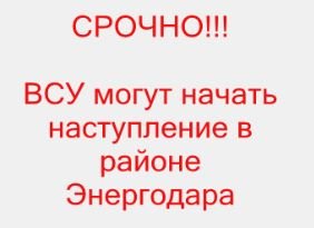 В Запорожье рассказали о планах Киева по наступлению