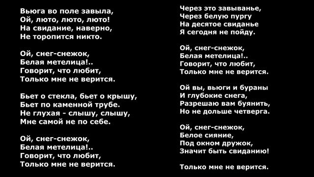 Текст песни белая метель. Ой снег снежок белая Метелица текст. Снег снежок белая Метелица песня текст. Ой снег снежок белая Метелица минус.