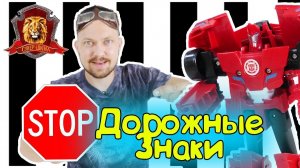 АЛЕКС ГАРАЖ в Супер Школе. Новый урок: дорожные знаки!