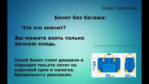Билет без багажа. Можно ли добавить багаж позже? Ответы в этом видео.