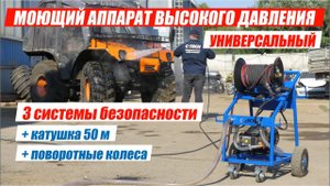 Мобильный электрический аппарат высокого давления C-TECH TR2015 (мойка АВД 200 бар)