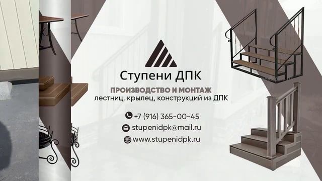 Уличное крыльцо к дому полностью из ДПК на металлическом каркасе смотреть онлайн