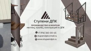 Уличное крыльцо к дому полностью из ДПК на металлическом каркасе