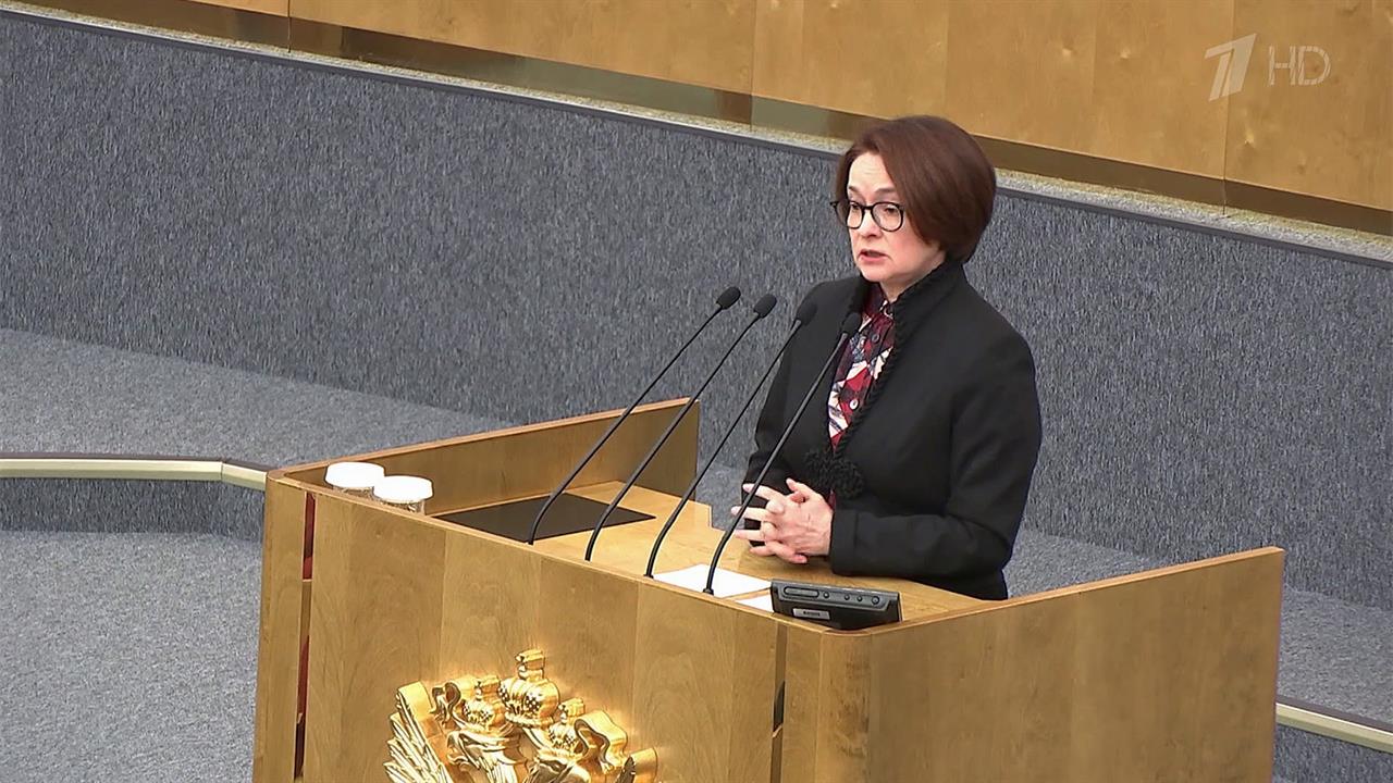 Эльвира Набиуллина выступила на заседании Госдумы РФ