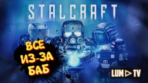 STALCRAFT X Прохождение ► Квадратный СТАЛКЕР В 2024