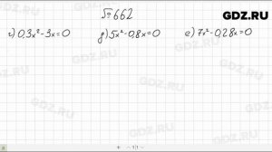 № 662- Алгебра 7 класс Макарычев
