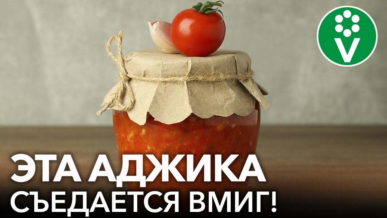 АДЖИКА С ЯБЛОКАМИ НА ЗИМУ. Проверенный рецепт! Попробуйте и вы будете в восторге!