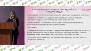 Основные болезни и вредители ягодных культур сезона 2020 года – Елена Казакова