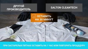 Salton CleanTech Пятновыводитель от пота__остерегайтесь подделок