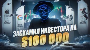Я Создал Фейковый Бизнес в Кремниевой Долине (ЭКСПЕРИМЕНТ)