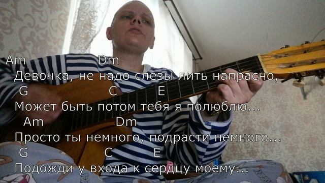 Нет не надо слез. Девочка не надо слезы.лить напрасно аккорды. Девочка не надо слезы.лить напрасно. Девочка не надо слезы лить аккорды. Девочка не надо слезы.лить напрасно бой на гитаре.