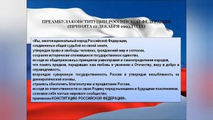 Окружающий мир 4 класс ч.1 Перспектива. ТЕМА "КОНСТИТУЦИЯ РОССИИ" с.12-15