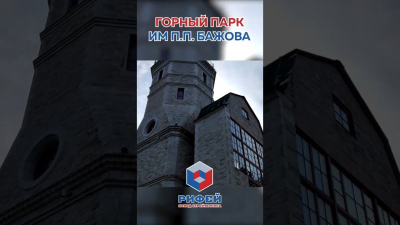 красная горка в Златоусте