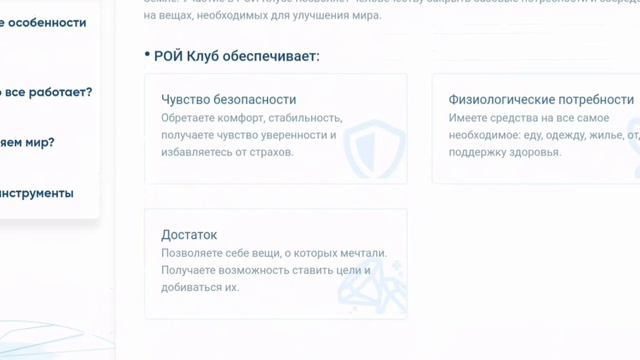 🤔Что такое рой клуб и что он обеспечивает?❓ смотреть онлайн