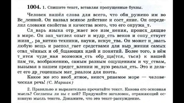 Русский язык_5 класс_Предмет изучения лингвистики_повторение смотреть онлайн